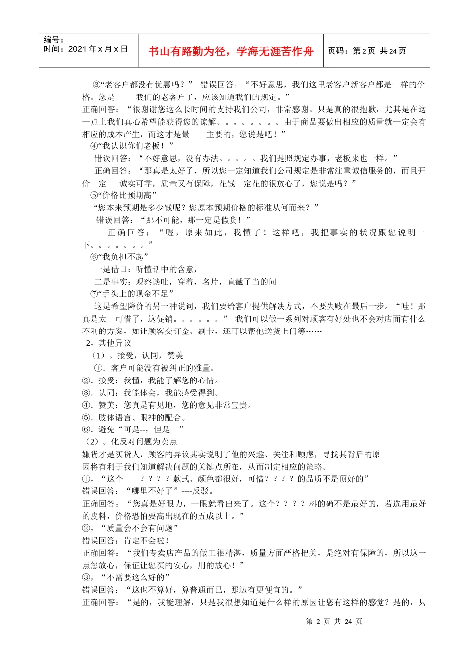 家具销售“心得”(1)_第2页