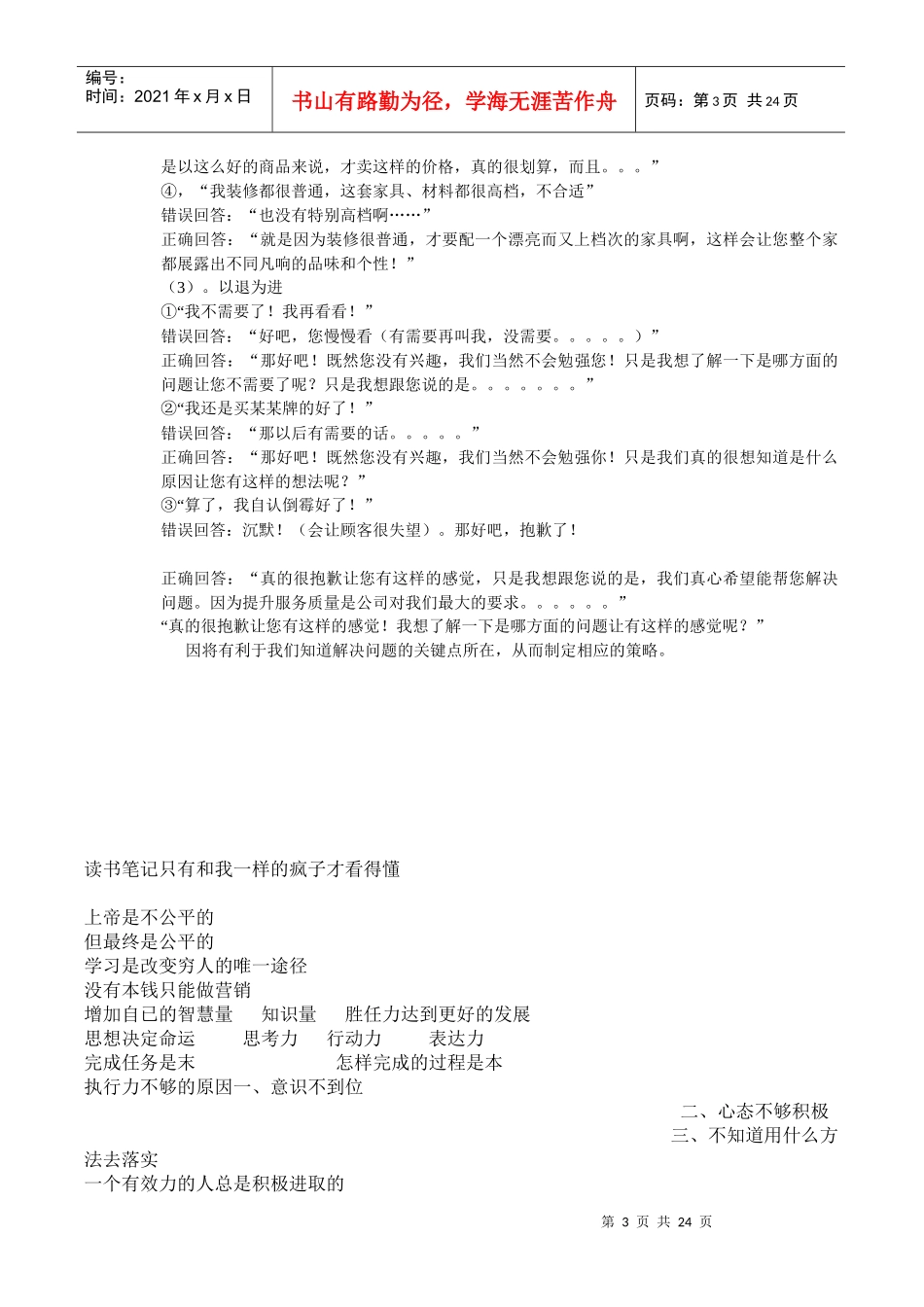 家具销售“心得”(1)_第3页