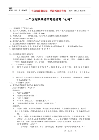 家具销售“心得”(1)