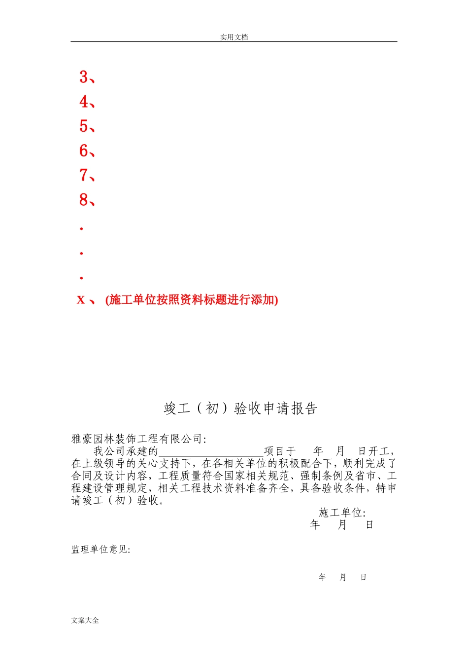 园林绿化工程竣工验收资料编制格式及主要内容(DOC33页)_第2页