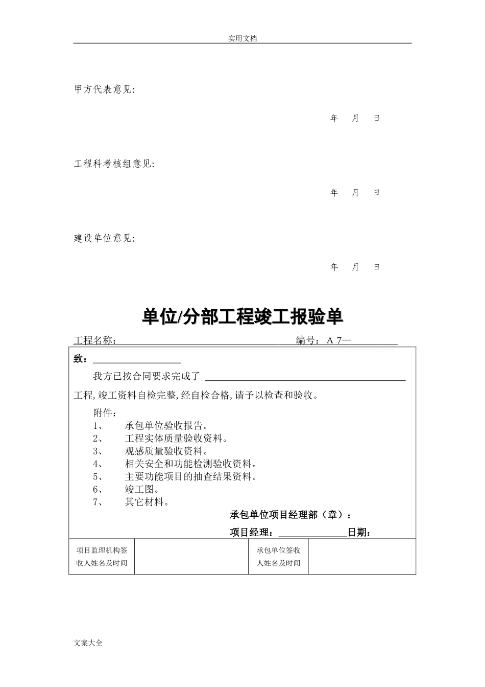 园林绿化工程竣工验收资料编制格式及主要内容(DOC33页)_第3页