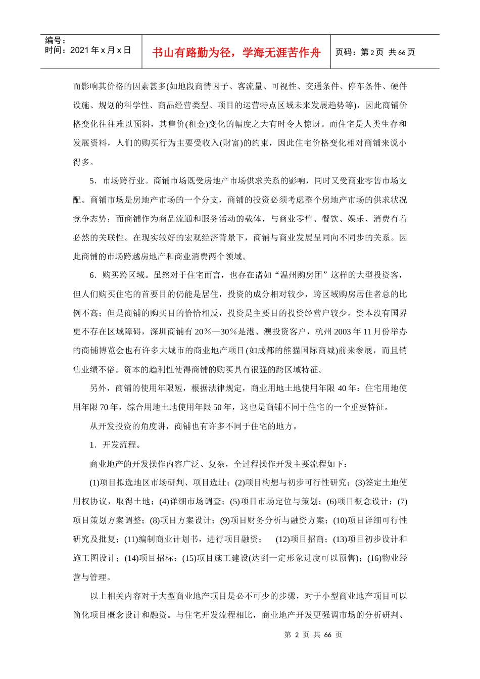 商业地产基础培训_第2页