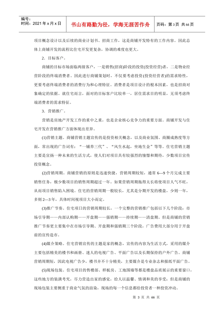 商业地产基础培训_第3页