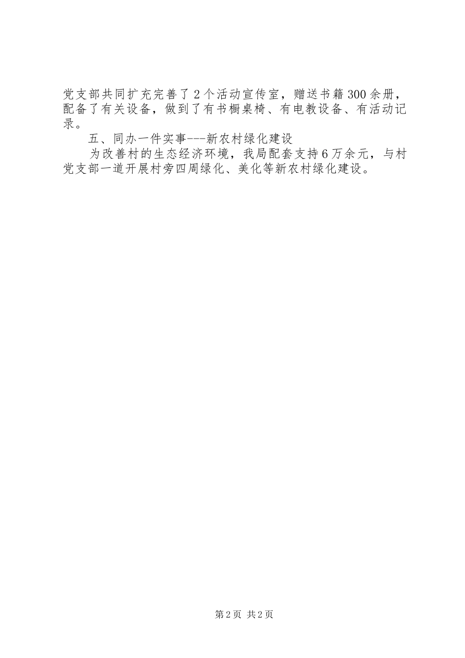 林业局三级联动工作汇报_第2页