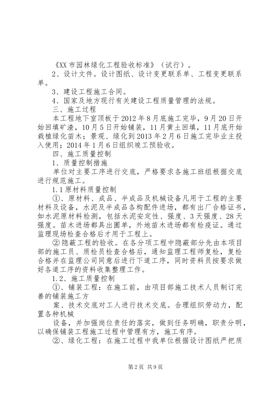 景观门申请报告_第2页