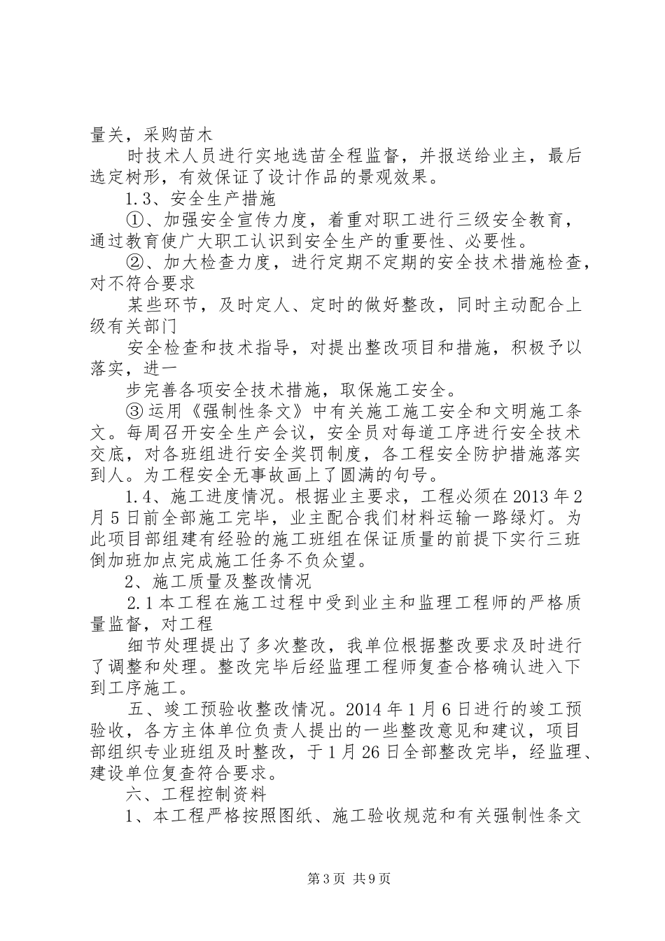 景观门申请报告_第3页