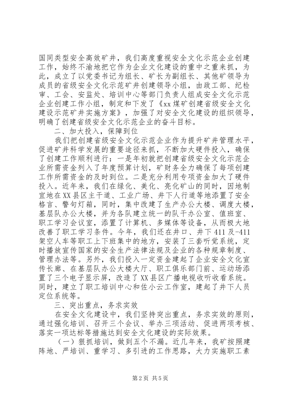 煤矿创建省级安全文化建设示范企业情况汇报_第2页
