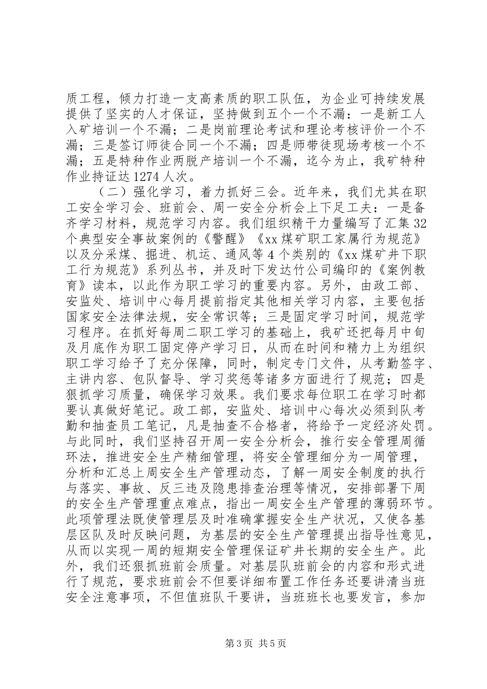 煤矿创建省级安全文化建设示范企业情况汇报_第3页