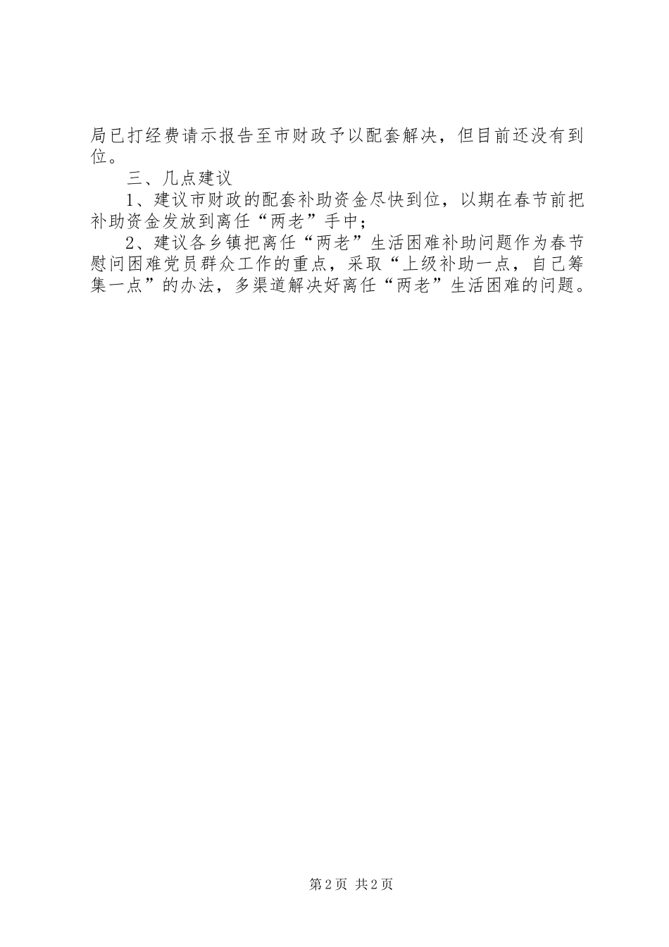 老有所养问题报告_第2页