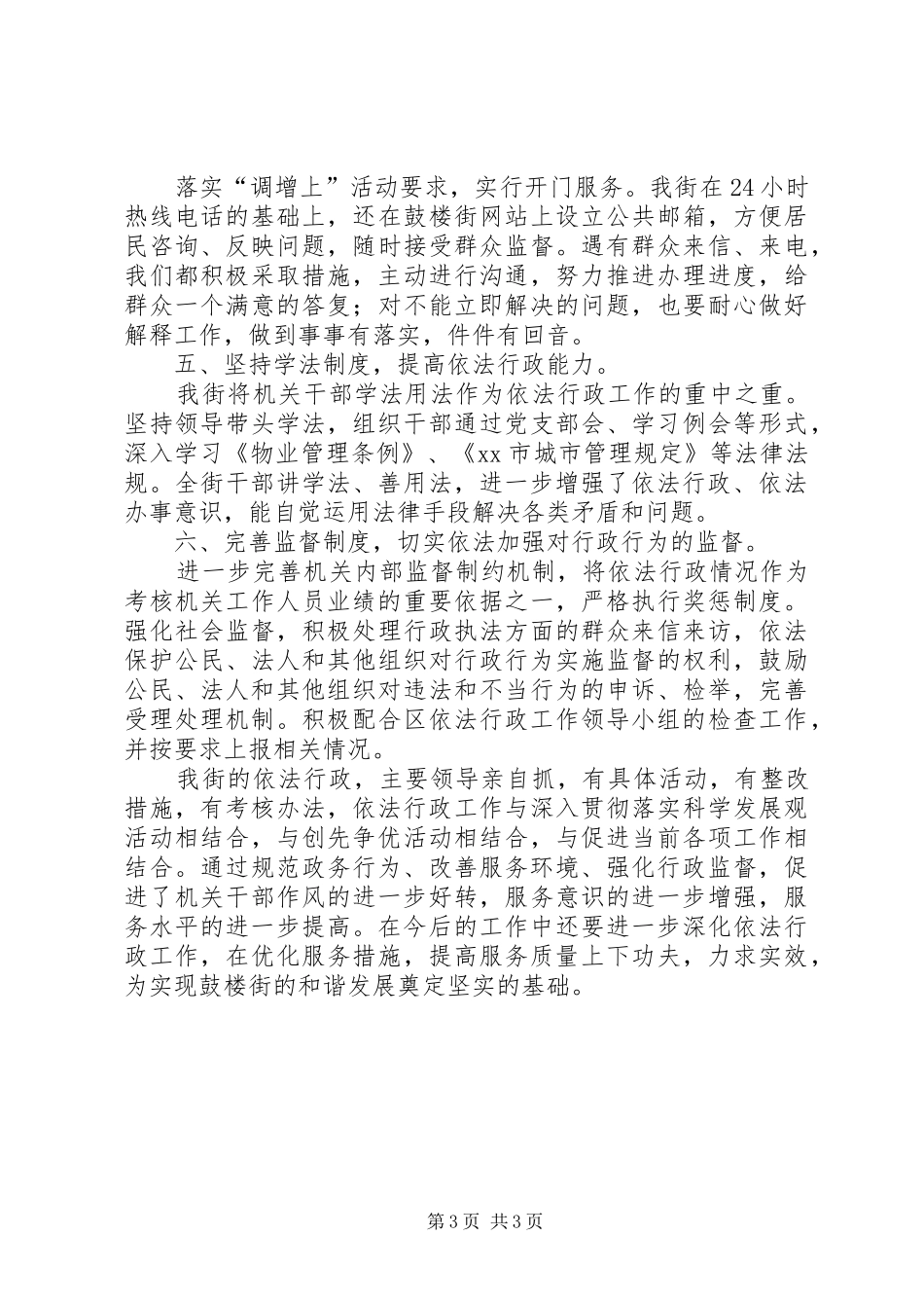 街道办事处依法行政工作汇报_第3页