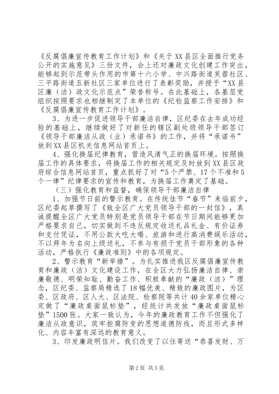 纪委监察局季度工作汇报_第2页