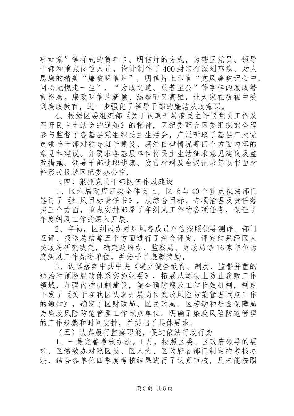 纪委监察局季度工作汇报_第3页
