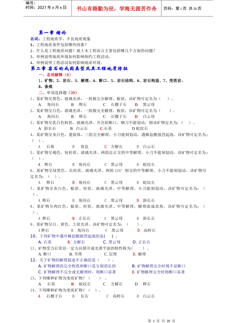 工程地质习题集答案_第1页