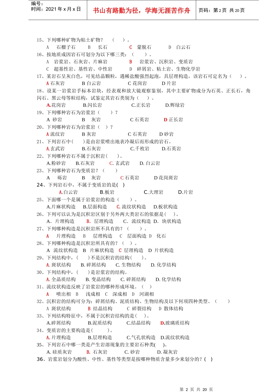 工程地质习题集答案_第2页