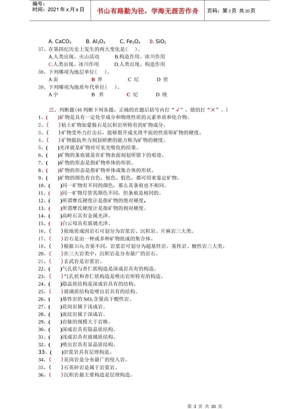 工程地质习题集答案_第3页