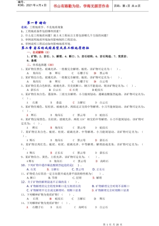 工程地质习题集答案