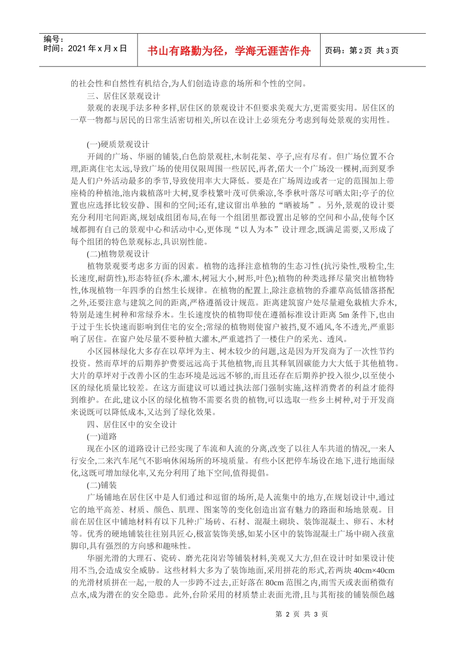 居住区园林景观设计_第2页