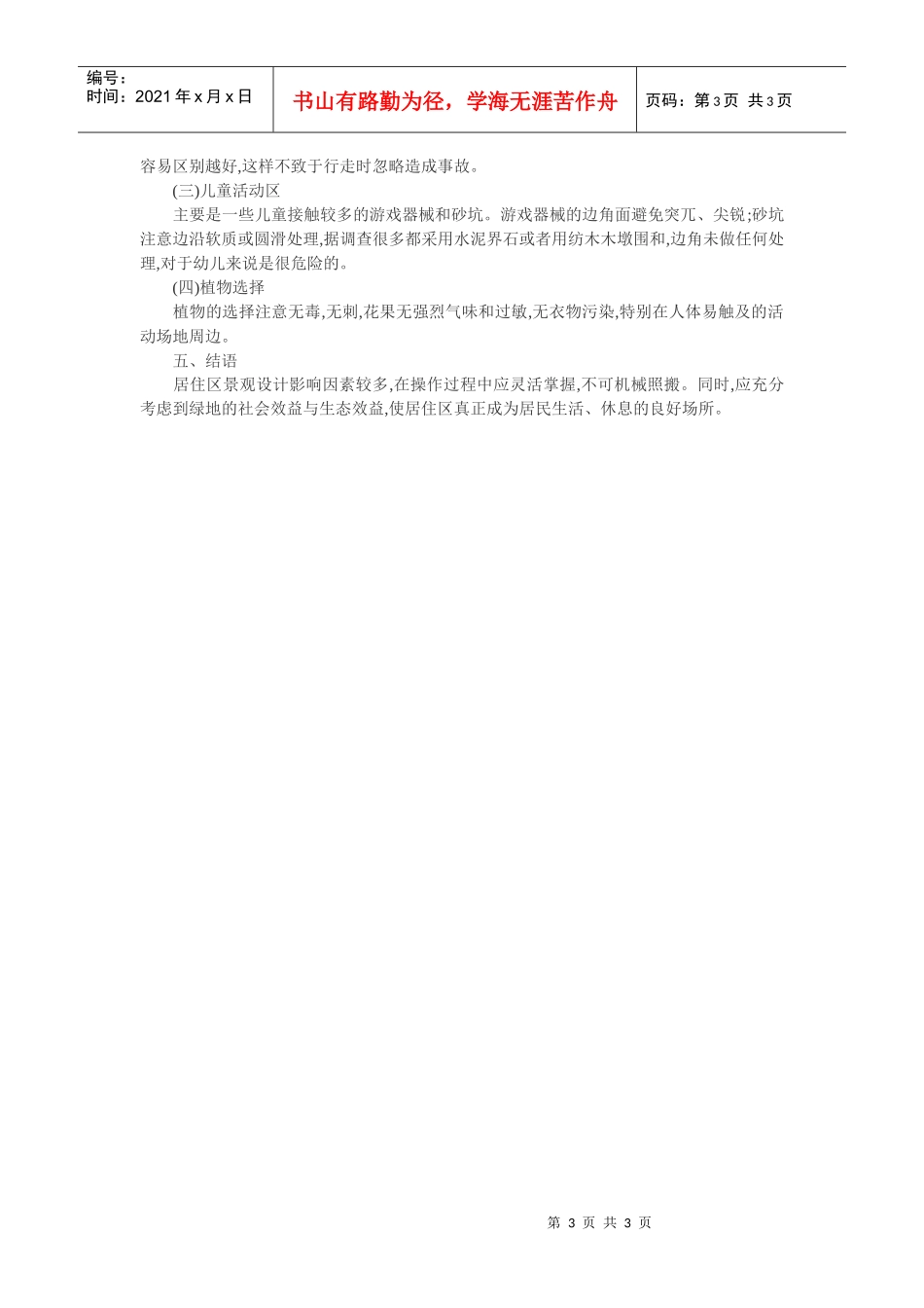 居住区园林景观设计_第3页