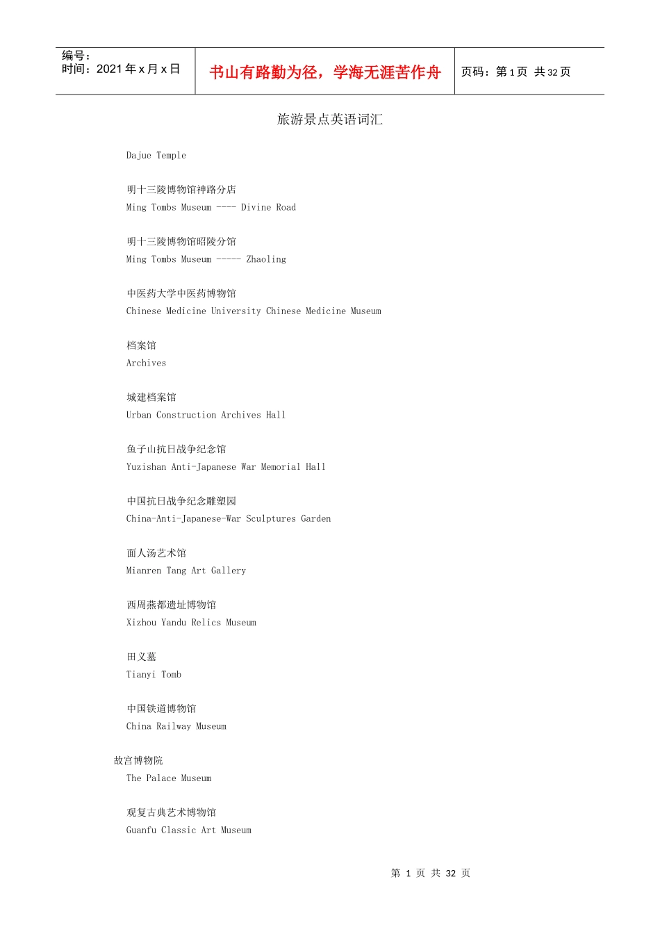 旅游景点英语词汇_第1页