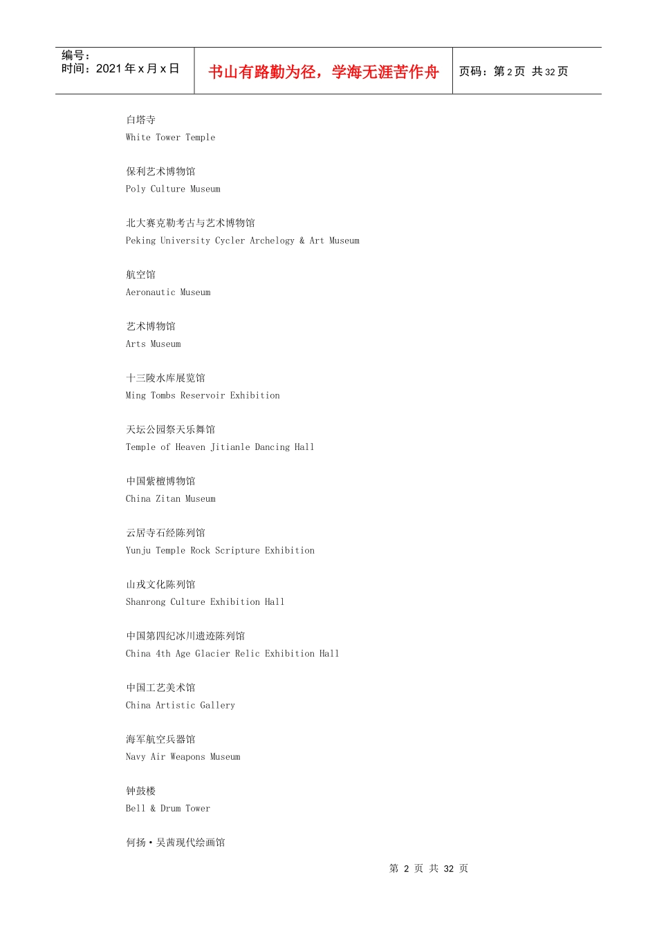 旅游景点英语词汇_第2页