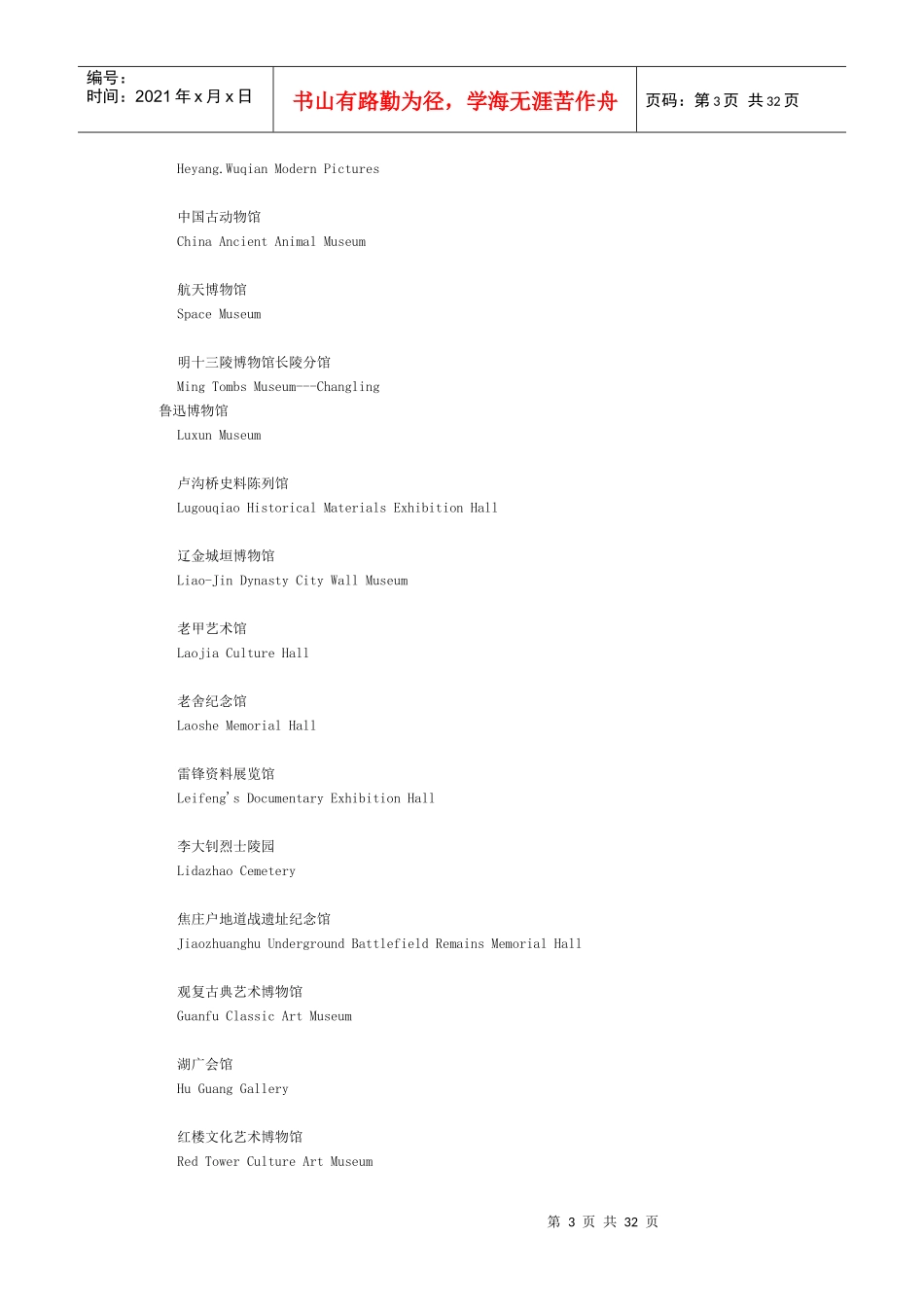 旅游景点英语词汇_第3页