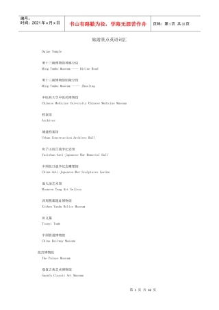 旅游景点英语词汇