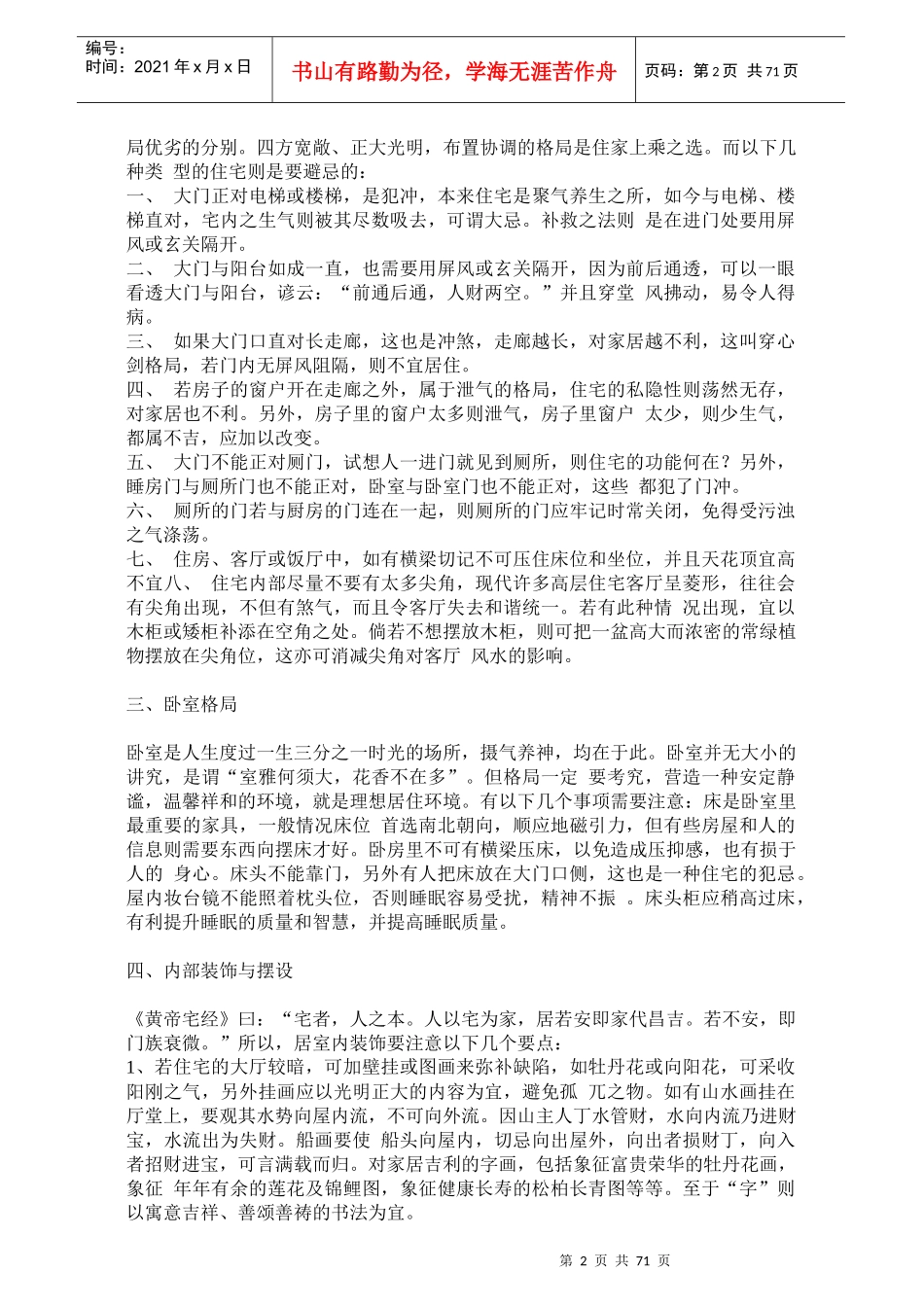 房地产风水学大全_第2页