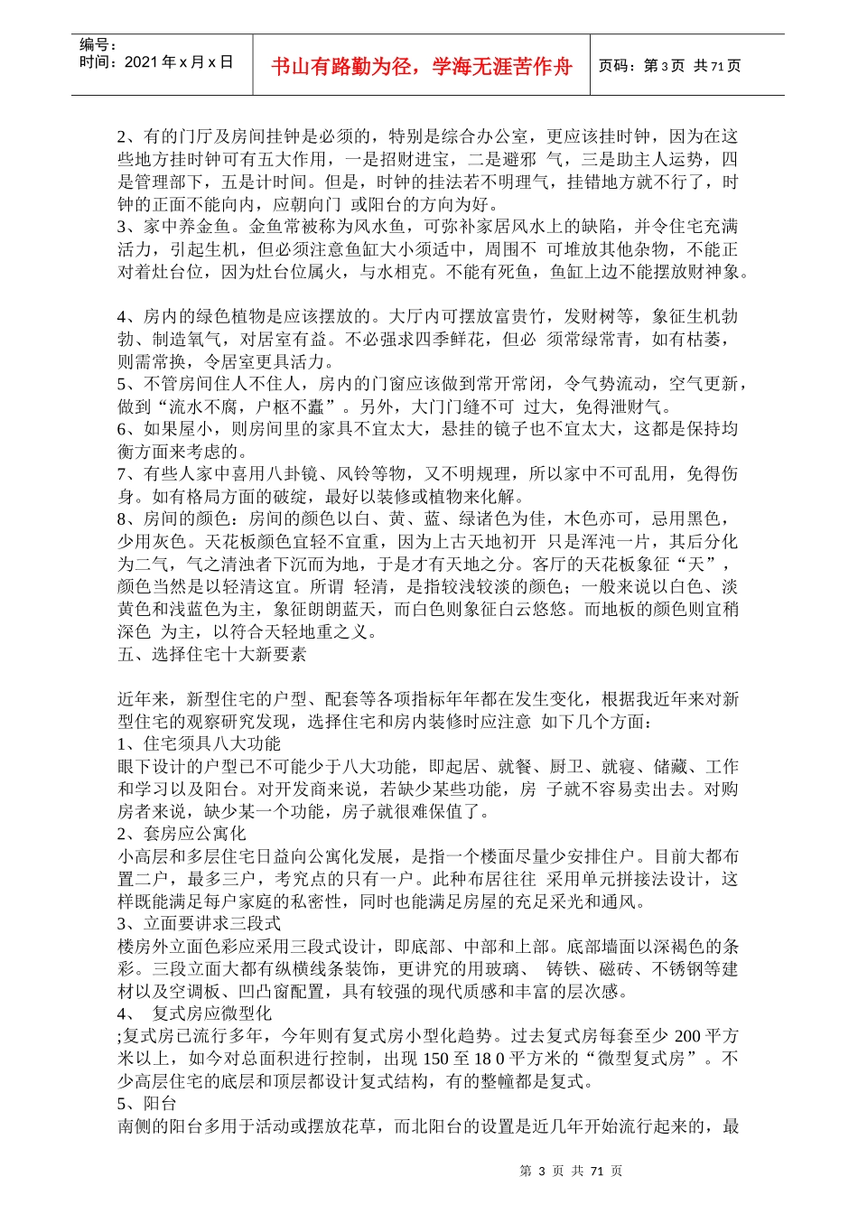 房地产风水学大全_第3页