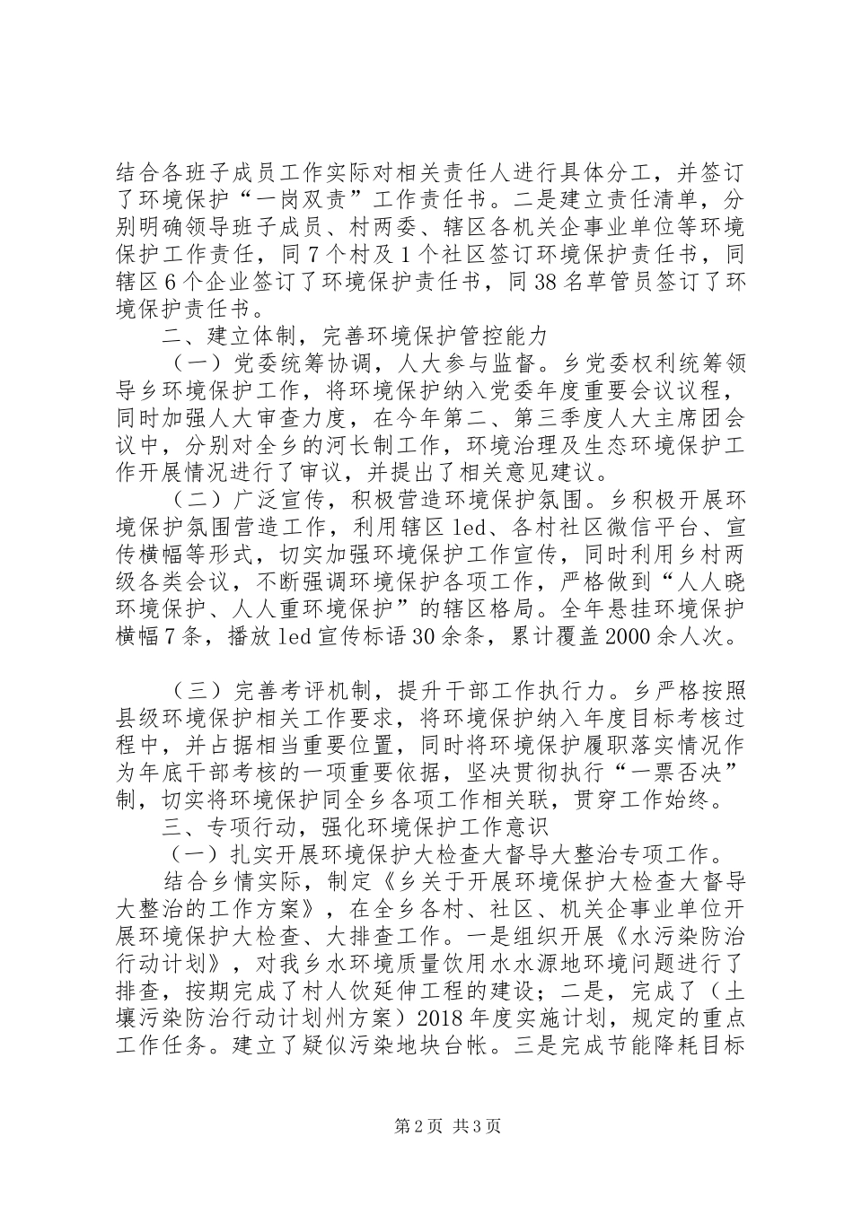 环境保护考核自查报告_第2页
