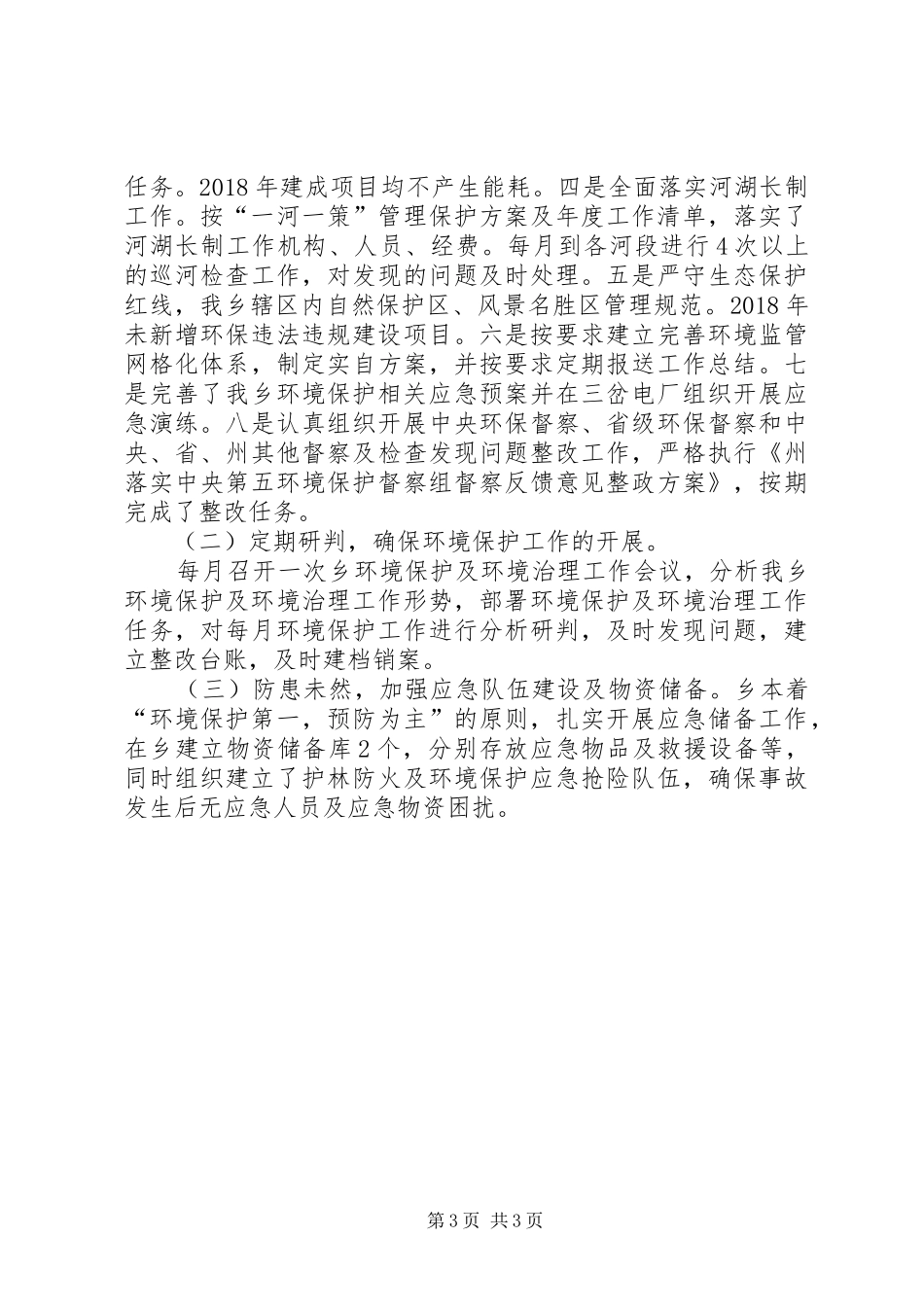 环境保护考核自查报告_第3页