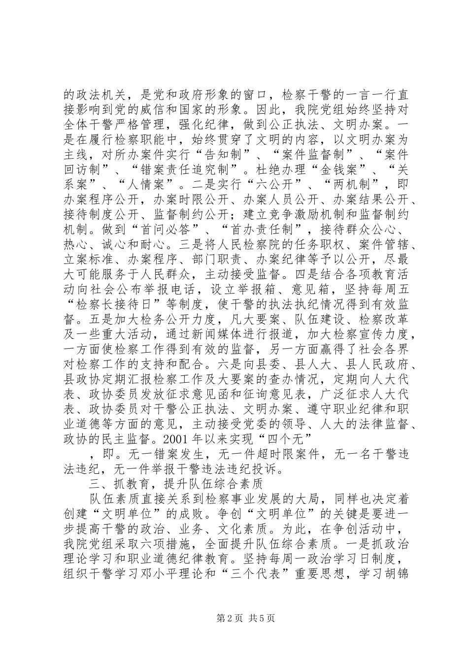 县人民检察院精神文明创建活动总结_第2页