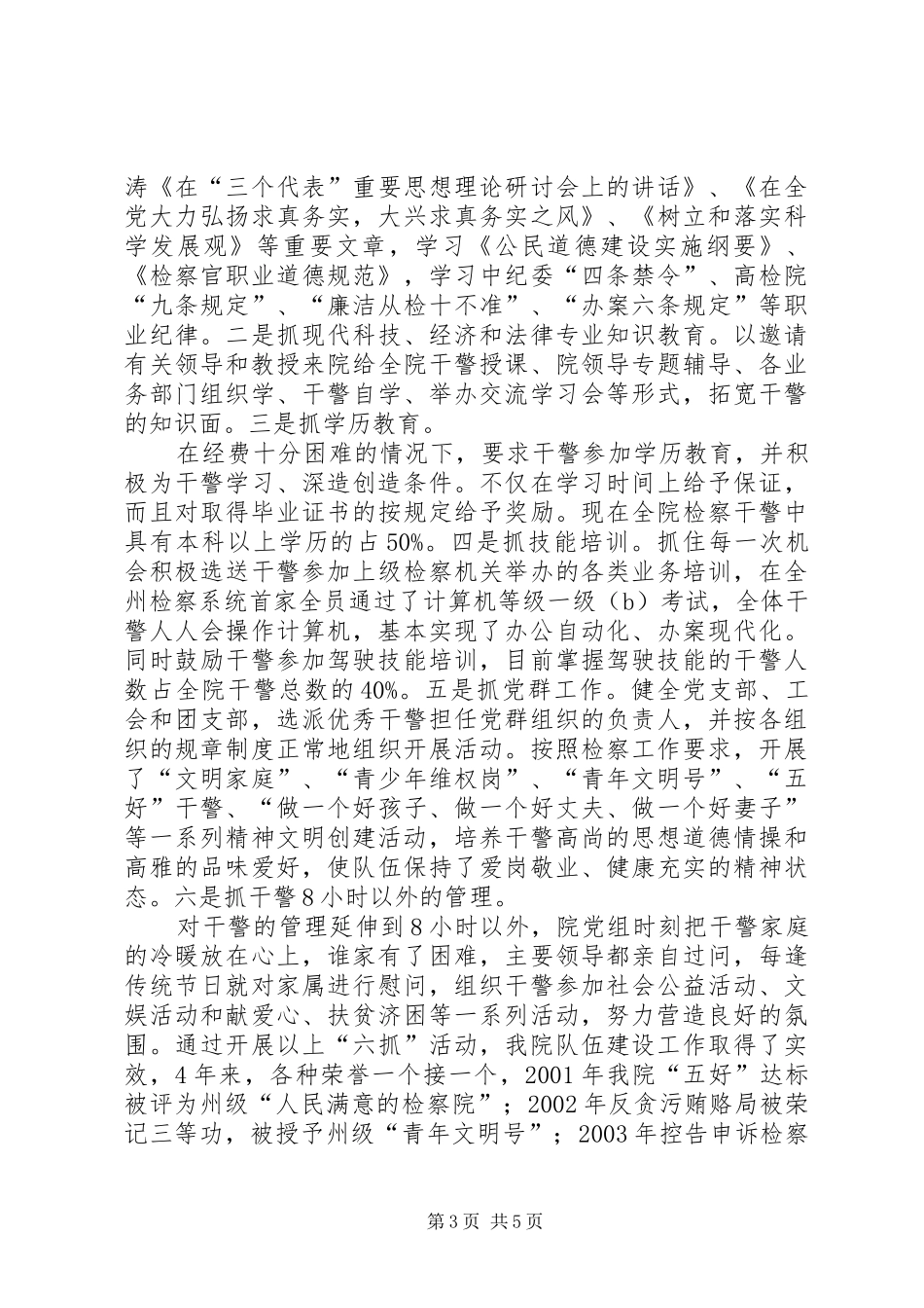 县人民检察院精神文明创建活动总结_第3页