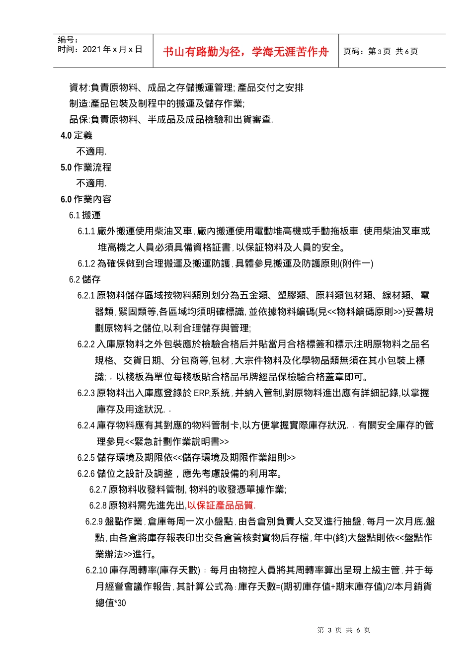 搬运储存包装防护和交付程序(031015改)_第3页