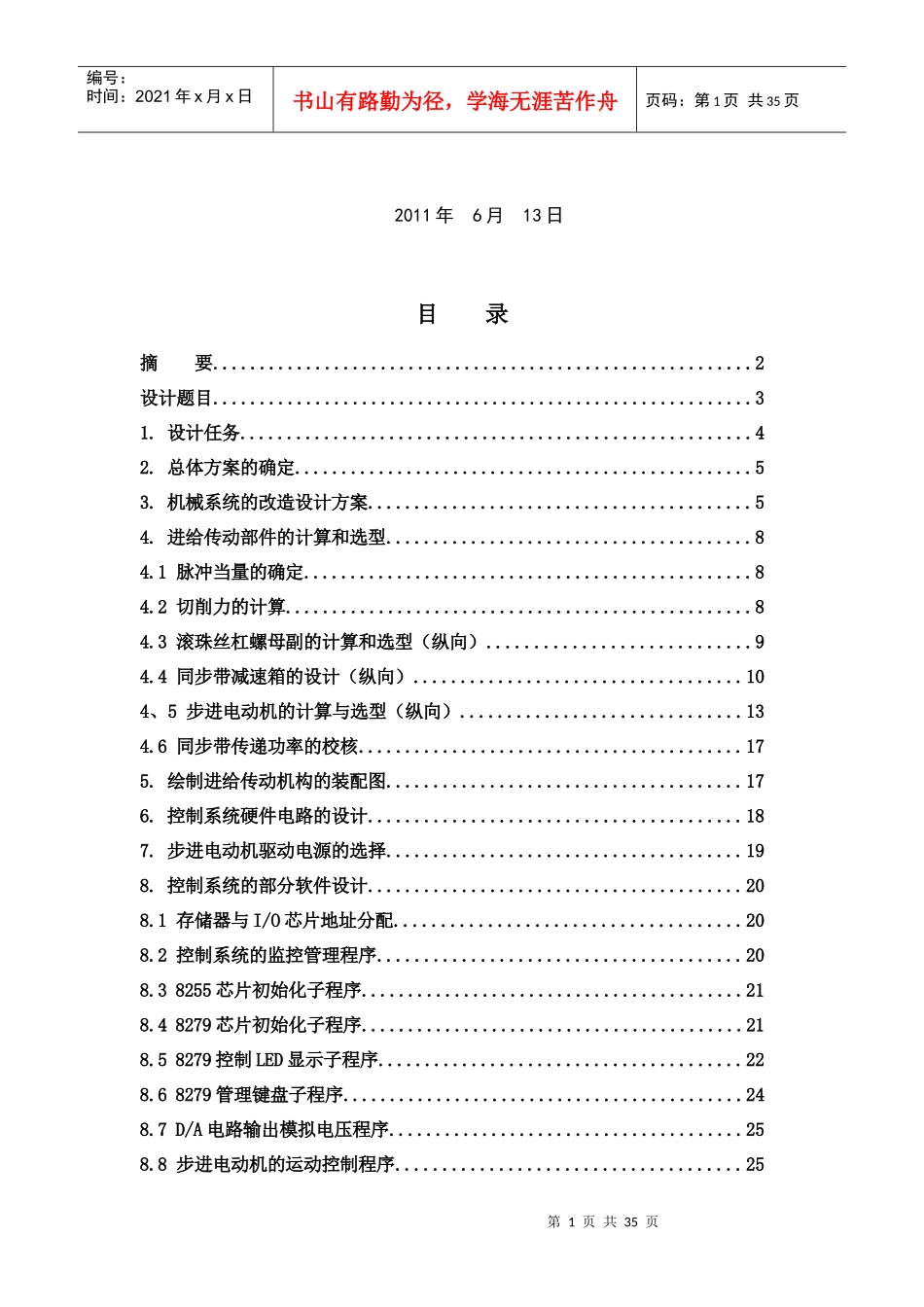 卧式车床数控化改造设计范本_第2页