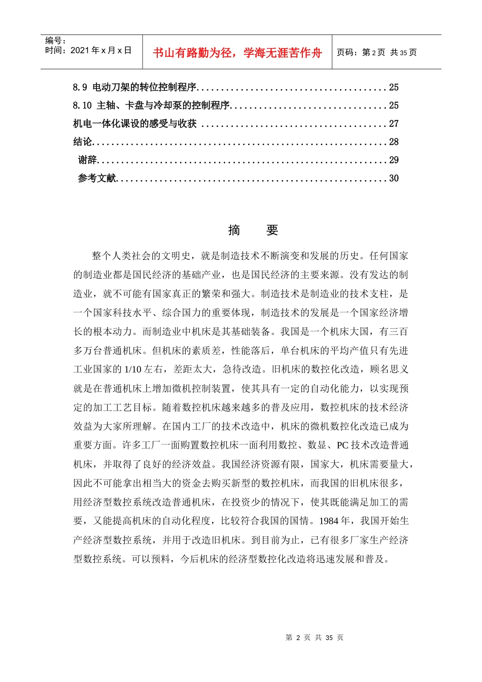 卧式车床数控化改造设计范本_第3页