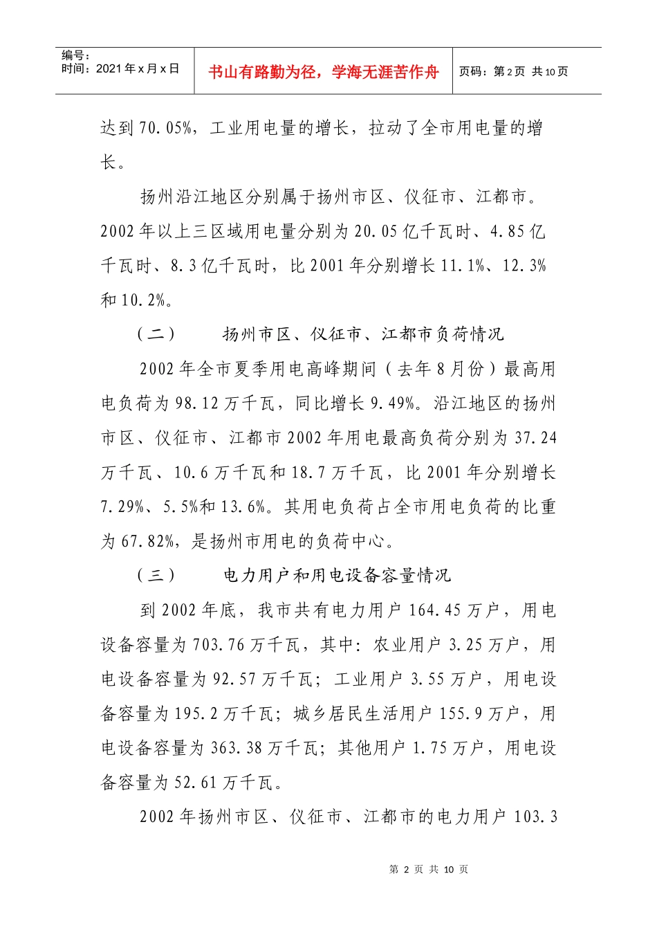 扬州市沿江地区电力发展规划（草案）_第2页