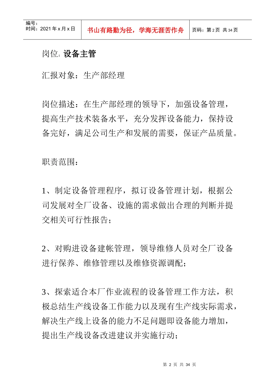家具厂设备管理_第2页