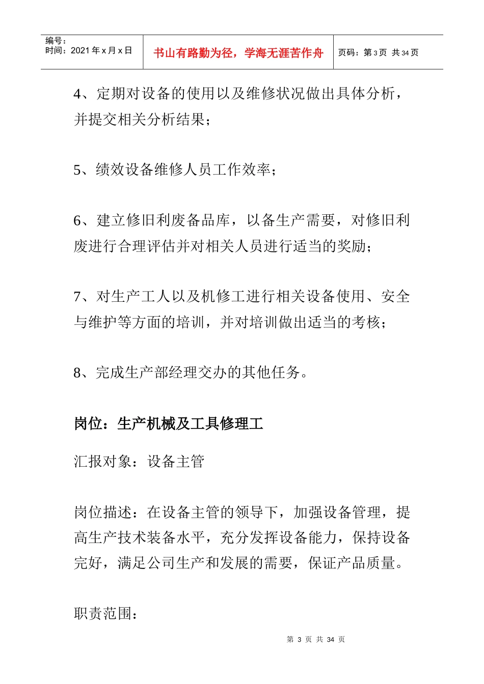 家具厂设备管理_第3页