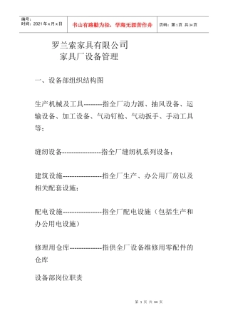 家具厂设备管理