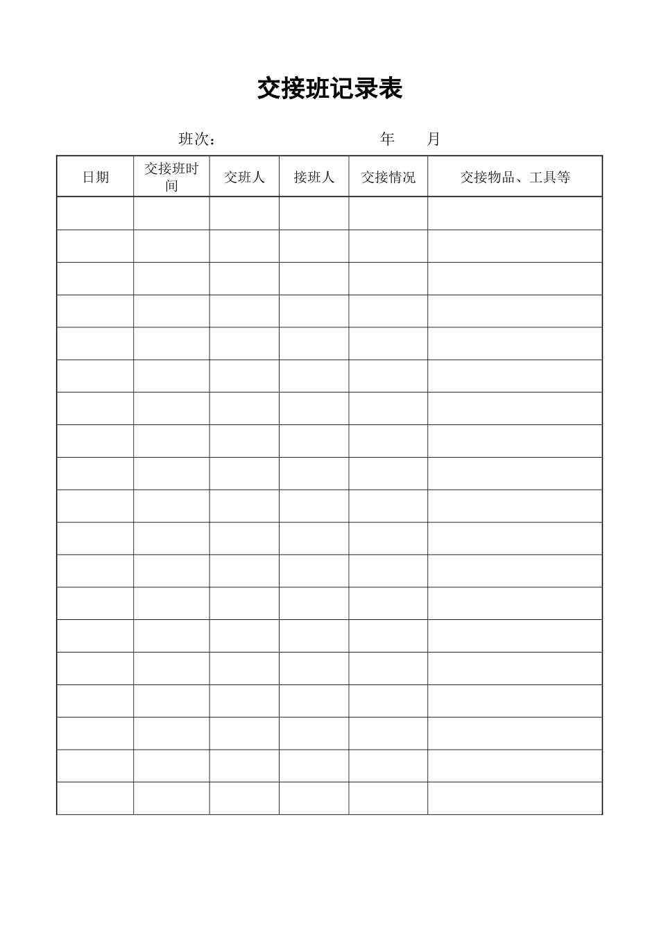 工程部表格范本_第1页