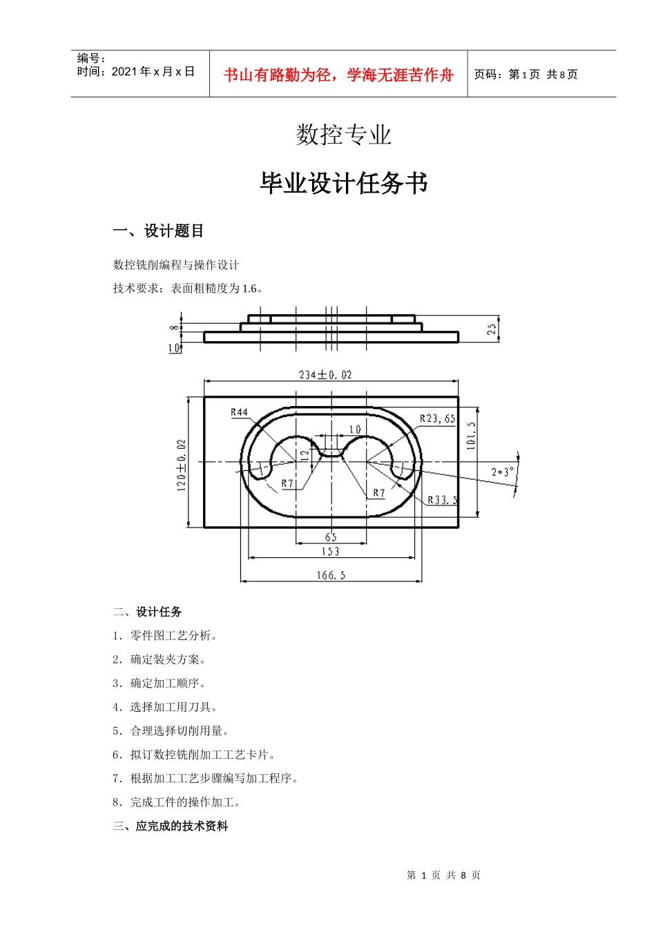 数控铣削编程与操作设计(有全套图纸)_第1页