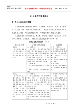 施工手册(第四版)第六章土方与基坑工程6-1-8 土方机械化施工