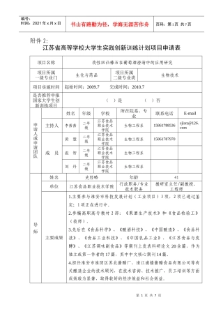 改性凹凸棒石在葡萄酒澄清中的应用研究
