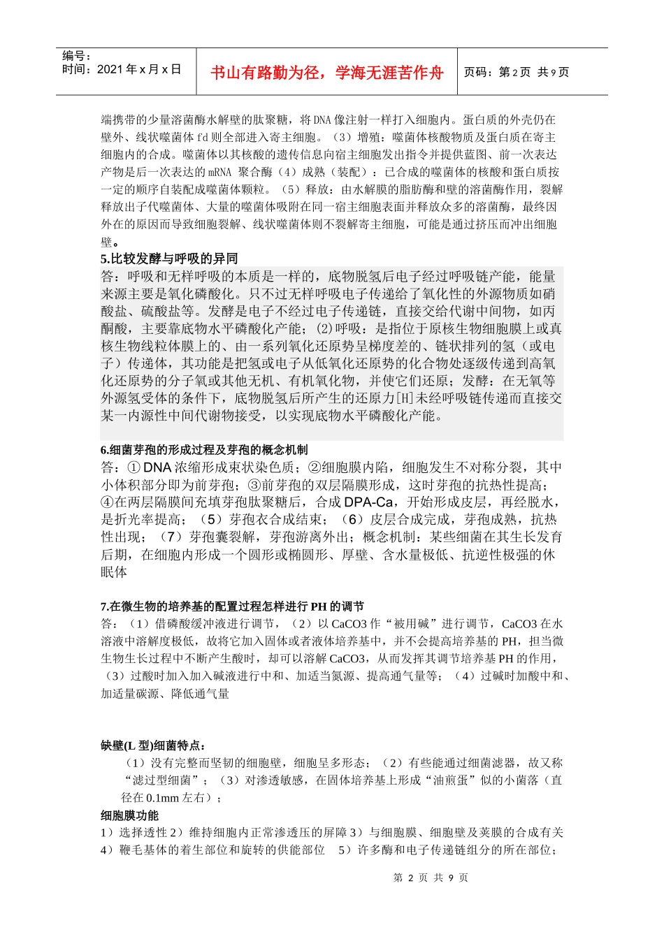 微生物学大题_第2页