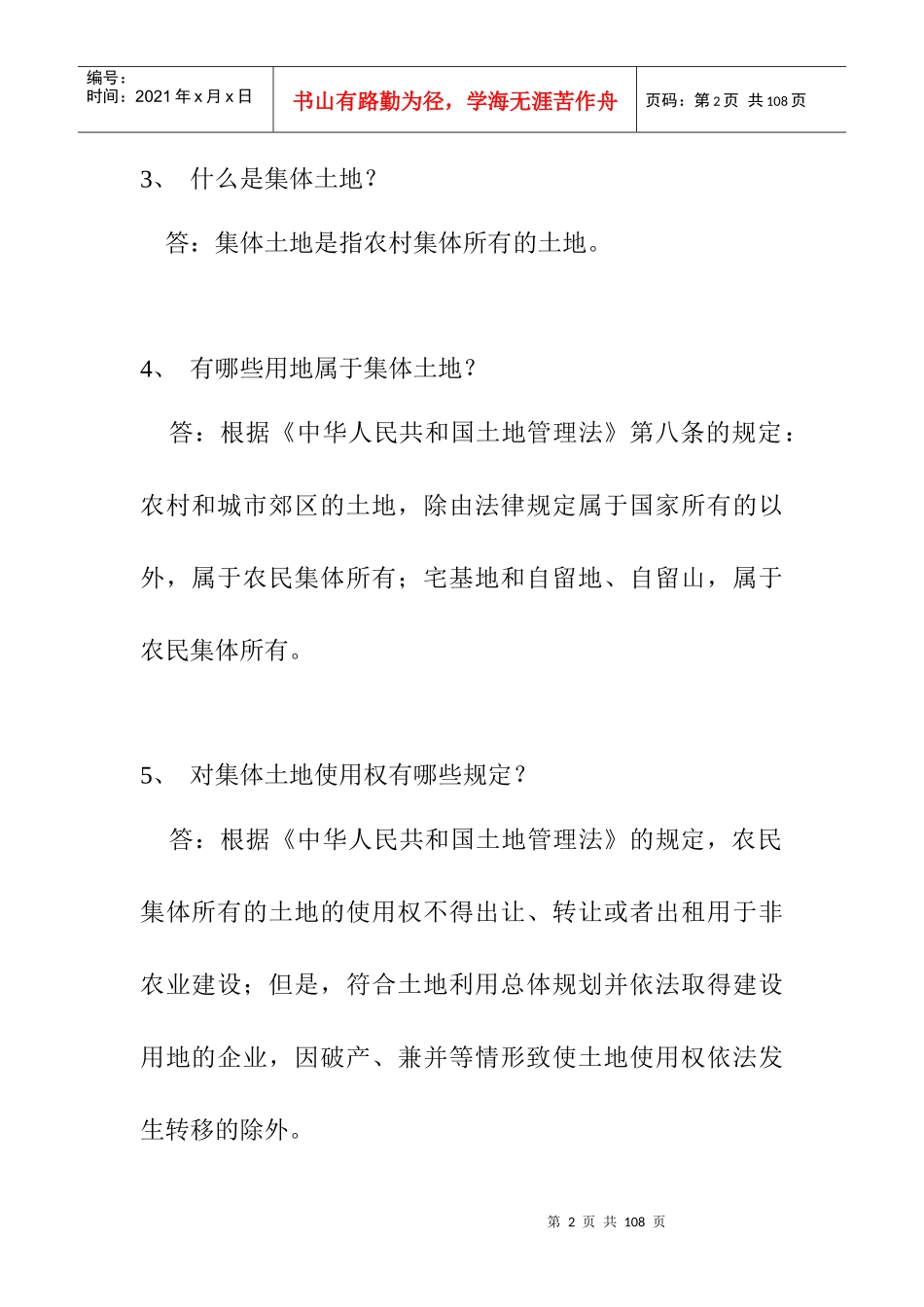 房地产专业知识问答大全_第2页