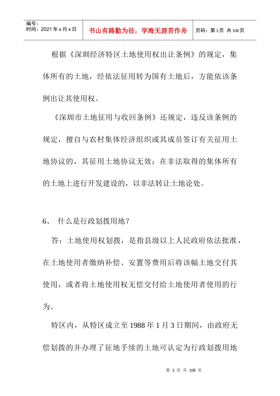 房地产专业知识问答大全_第3页