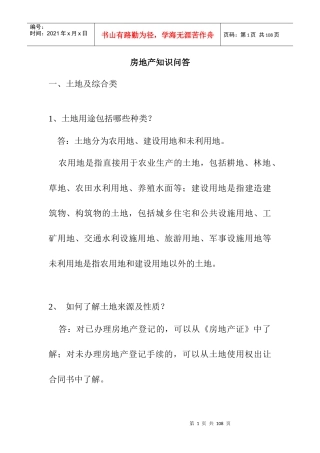 房地产专业知识问答大全
