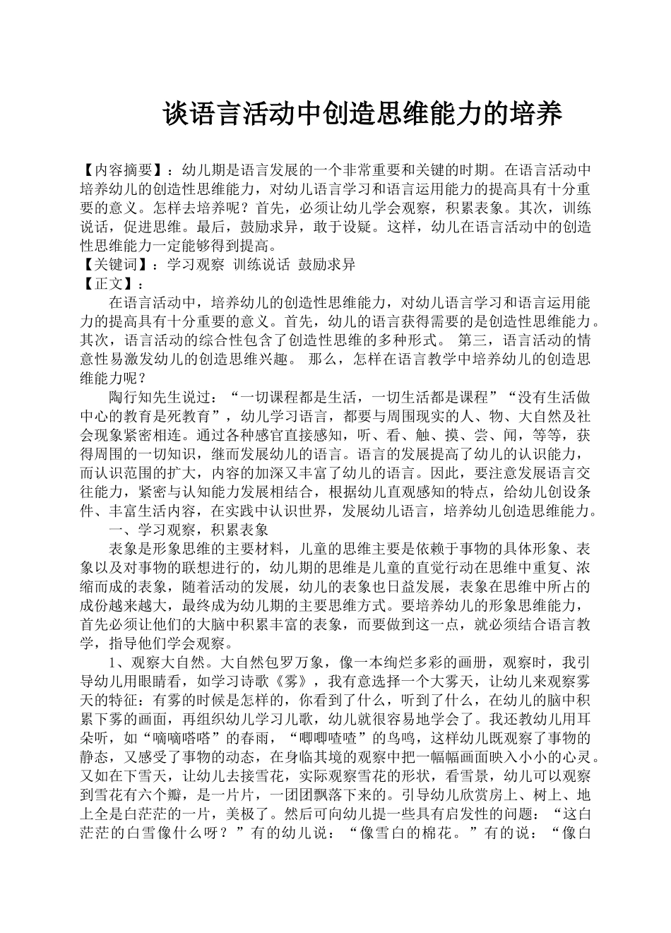 语言教学中创造思维能力的培养_第1页