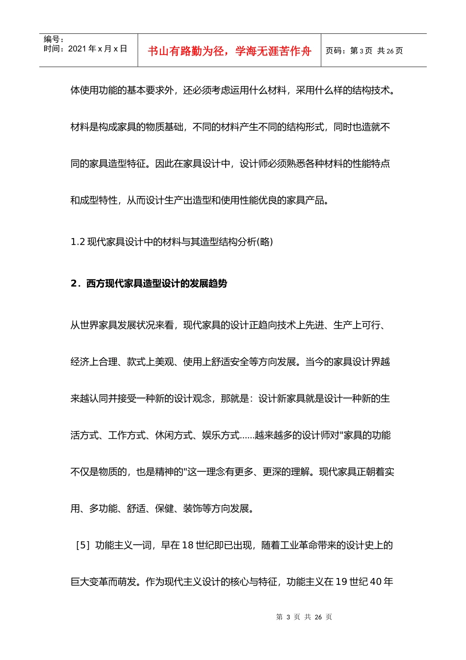 我国家具产品的结构与造型发展趋势_第3页