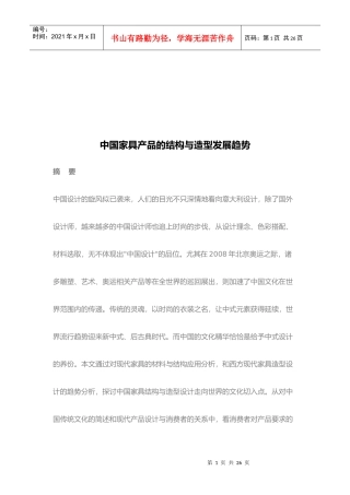 我国家具产品的结构与造型发展趋势